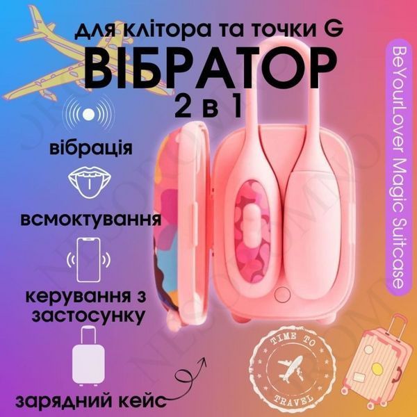 Віброяйце та вакуумний стимулятор для клітора 2в1 BeYourLover Magic Suitcase в зарядному кейсі, рожевий BYL1390445 фото