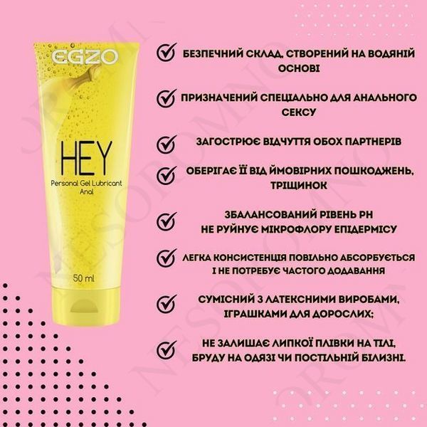 Анальний гель-лубрикант EGZO "HEY"з ароматом банана, 50 мл 461116 фото