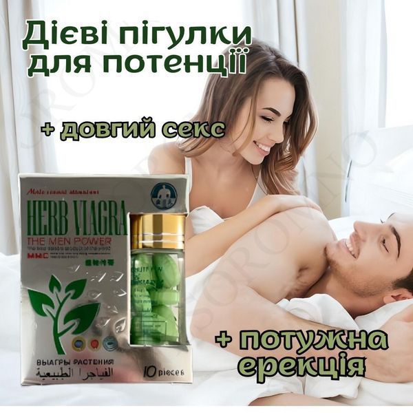 Таблетки для потенції Herb Viagra за 1 упаковку (10табл.) B09262 фото