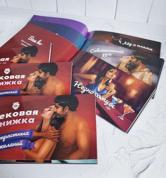 Чекова Книга Страсних Бажань для двох Fun Games (російською мовою) FGS17 фото