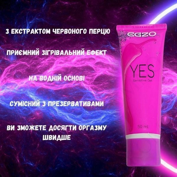 Гель-лубрикант збуджуючий EGZO "YES" з ефектом зігрівання, 50 мл 461122 фото