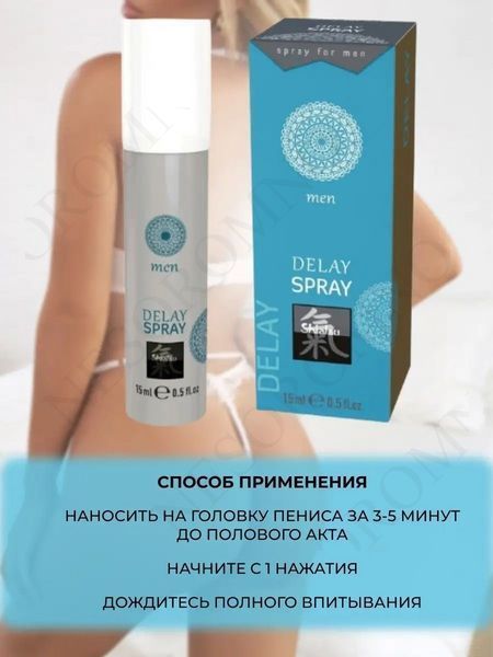 Спрей пролонгатор для чоловіків SHIATSU Delay Spray, 15 мл HOT67305 фото