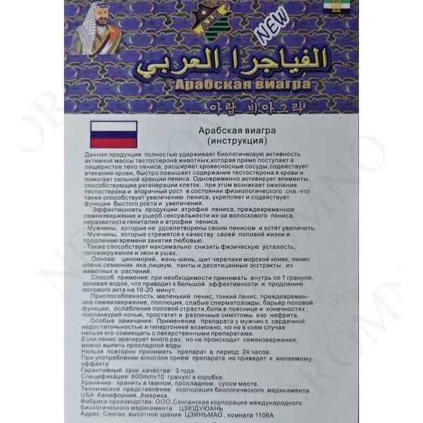 Таблетки для потенції Арабська віагра (ціна за упаковку, 10 таблеток) B88002 фото