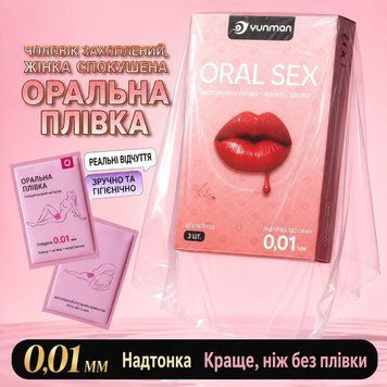 Ультратонка бар'єрна плівка для орального сексу Yunman 0,01 мм 25 &times; 20 см без запаху 3 шт. X00001281 фото
