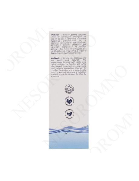 Лубрикант на водній основі Sensetive. Без гліцерину WellWet 50 ml WV50LS фото
