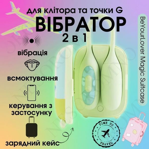 Віброяйце та вакуумний стимулятор для клітора 2в1 BeYourLover Magic Suitcase в зарядному кейсі, зелений BYL1390452 фото